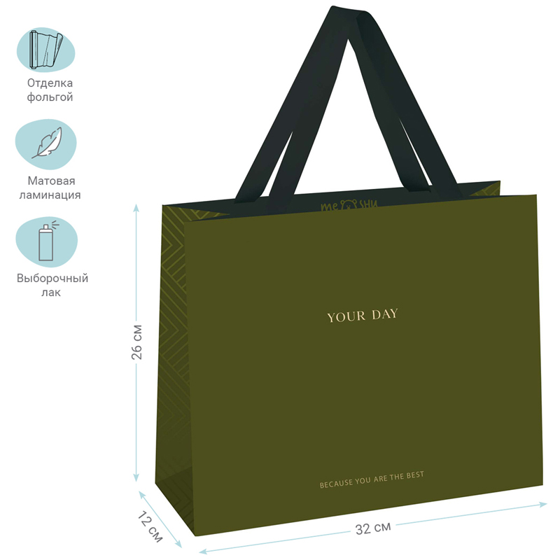 Пакет подарочный 32×26×12см MESHU «Olive tone», отд. фольгой, выборочный лак, матовая ламинация