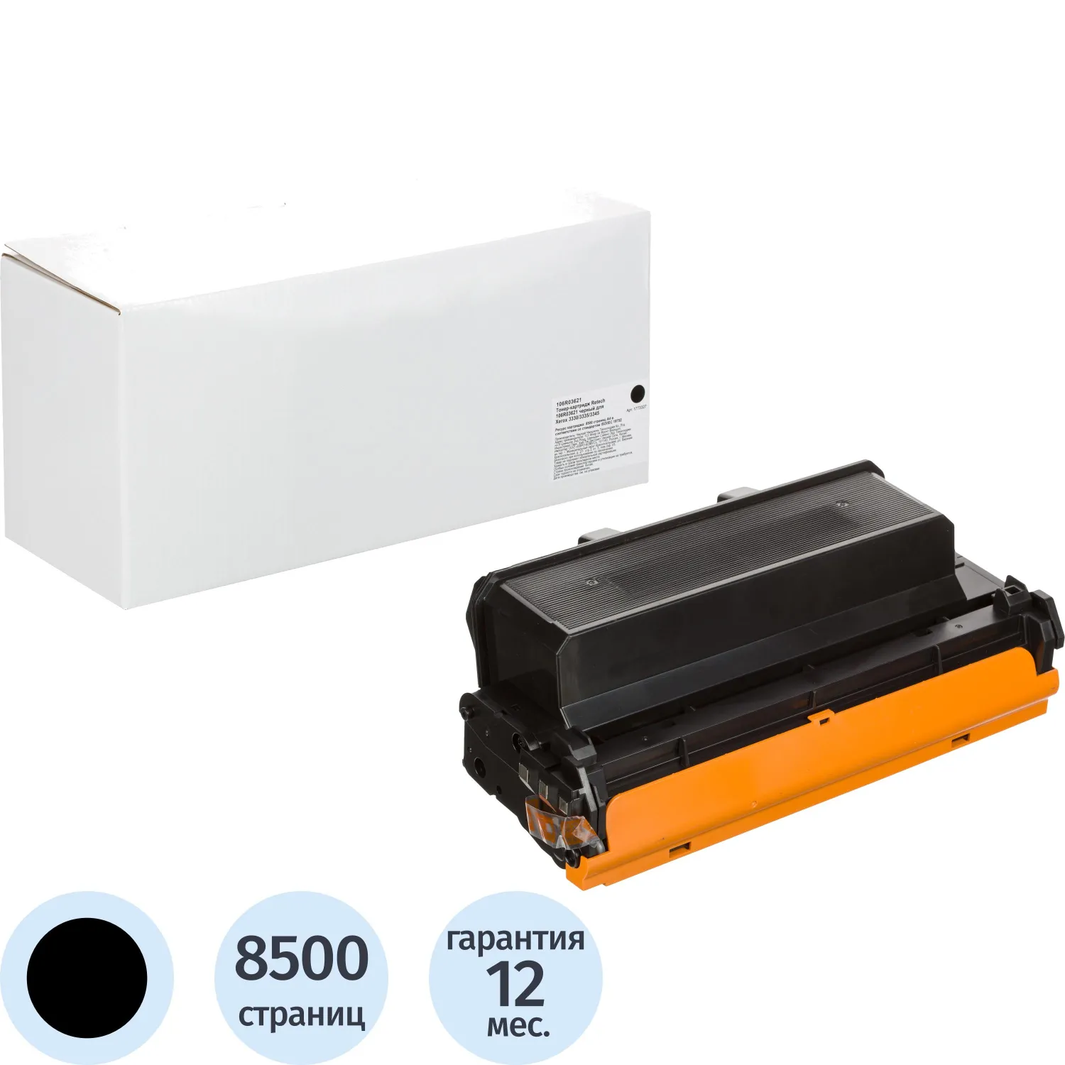 Картридж лазерный Retech 106R03621 для Xerox чёрный совместимый