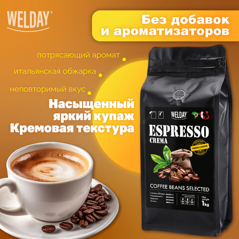 Кофе в зернах WELDAY «ESPRESSO Crema» 1 кг, 623439