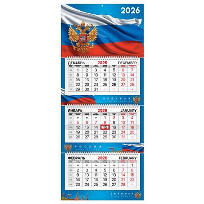 Календарь квартальный 2026г, 3 блока 3 гребня, бегунок, мелованная бумага, BRAUBERG Premium, Символика