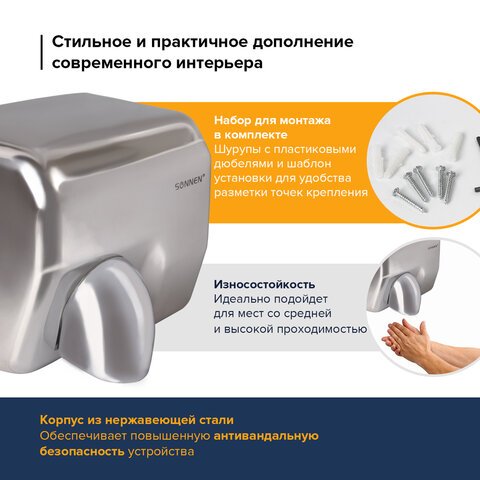 Сушилка для рук SONNEN HD-798S, 2300 Вт, нержавеющая сталь, антивандальная, серебристая