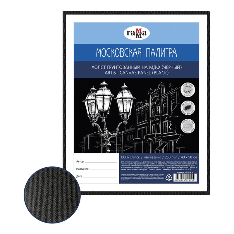 превью Холст на МДФ Гамма «Московская палитра», 40×50см, цвет черный, 100% хлопок, 250г/м2, мелкое зерно