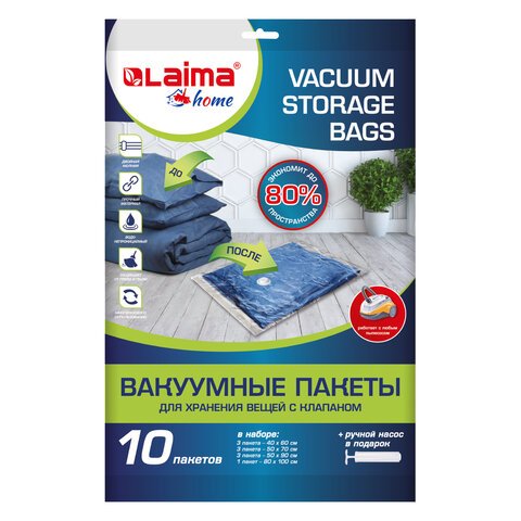 Вакуумные пакеты с клапаном для хранения вещей КОМПЛЕКТ 10 шт. НАСОС в комплектеLAIMA HOME607914