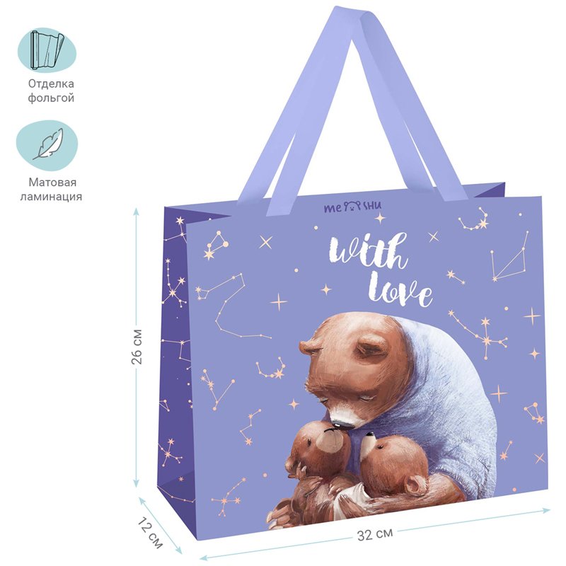Пакет подарочный 32×26×12см MESHU «With love», отд. фольгой, матовая ламинация