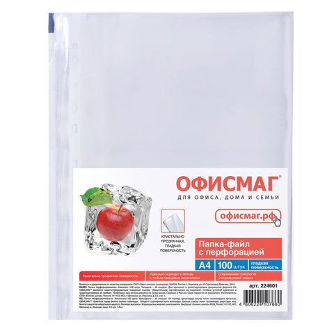 Папки-файлы перфорированные, А4, ОФИСМАГ, комплект 100 шт., гладкие, «Яблоко», 38 мкм