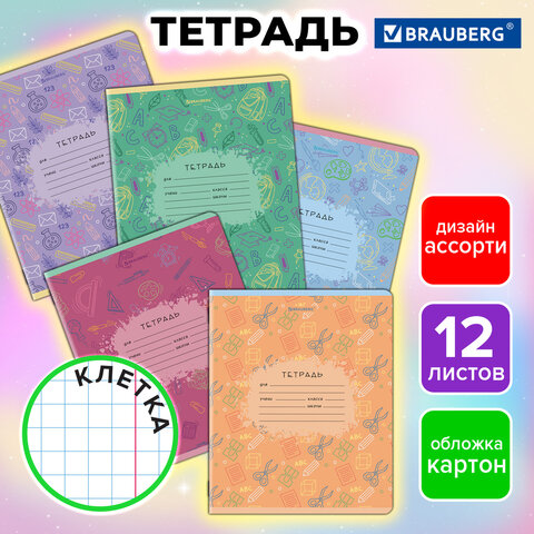 Тетрадь 12 л. BRAUBERG клетка, обложка картон, ПАТТЕРН