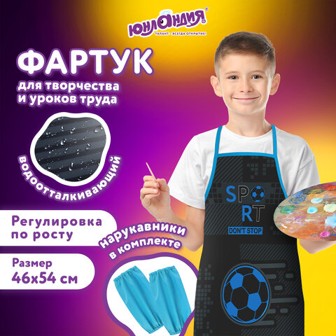 Накидка фартук с нарукавниками для труда ЮНЛАНДИЯ, 46×54 см, «Sport game»