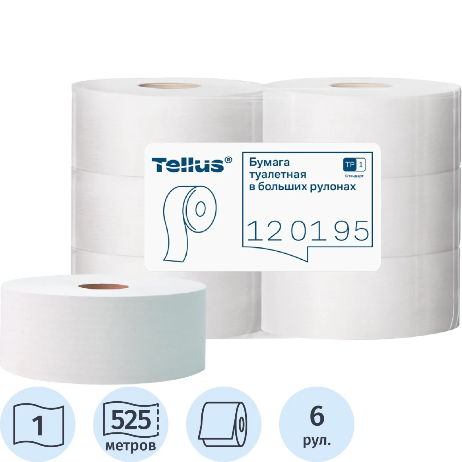 Бумага туалетная рулонная Tellus Universal T1 1-слойная белая 6 рулонов по 525 метров (120195)