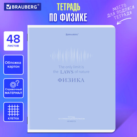 Тетрадь предметная CREATIVE 48 л., обложка картон, ФИЗИКА, клетка, подсказ, BRAUBERG