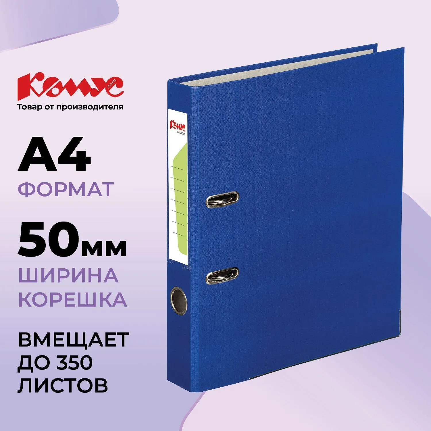 Папка-регистратор Комус Экономи 50 мм синяя бумвинил/бумага с защитным уголком