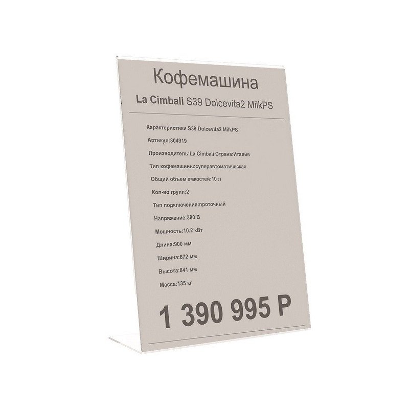 Подставка из акрила вертикальная L-образная ACR-PRICER A4
