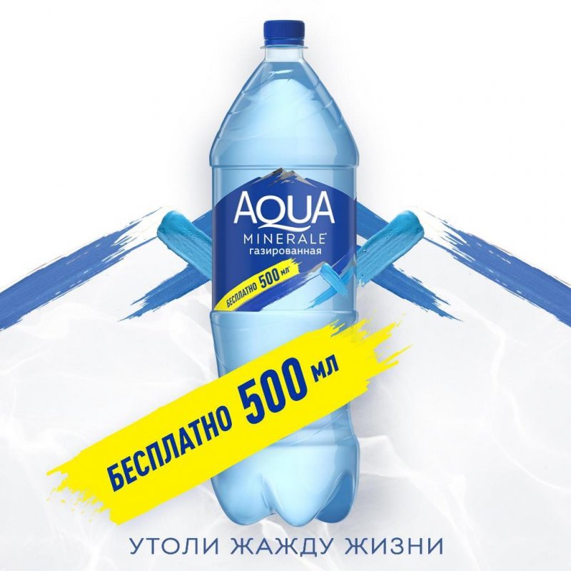 Вода питьевая Аква Минерале газированная 2 л (6 штук в упаковке)