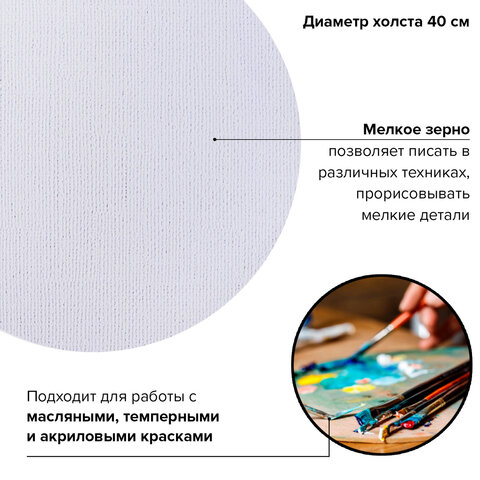 Холст на картоне BRAUBERG ART «CLASSIC», 40 см, грунтованный, круглый, 100% хлопок, мелкое зерно