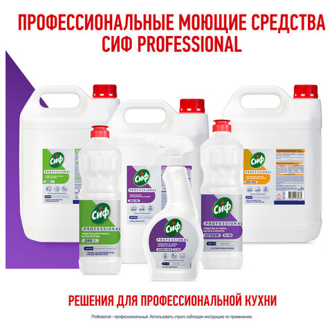 Средство для чистки плитдуховокгрилей от жира/нагара 500 млСИФ «Professional»спрей