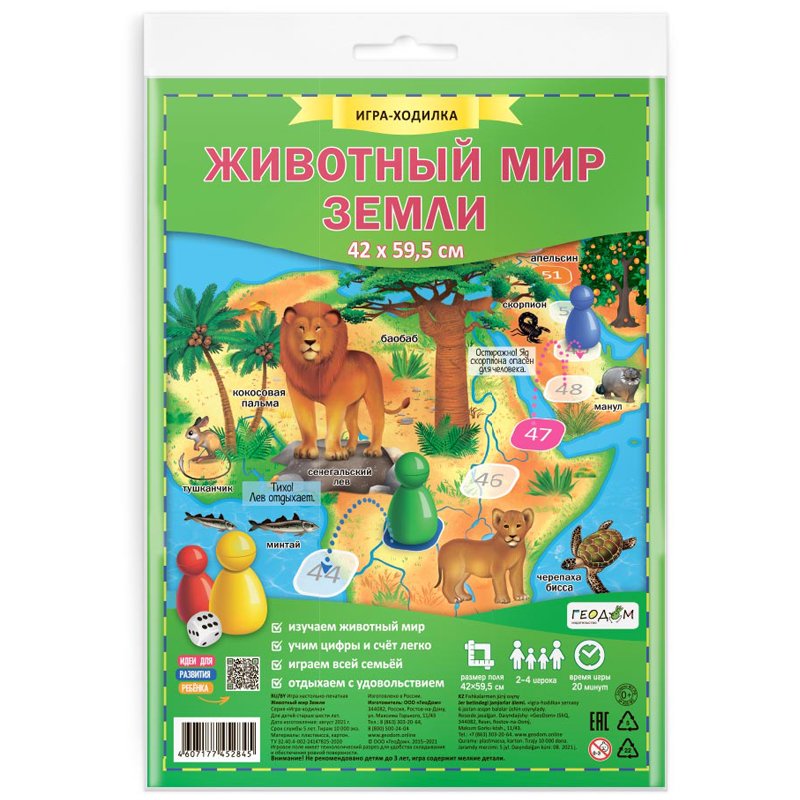 Игра-ходилка настольная ГЕОДОМ «Животный мир Земли», с фишками