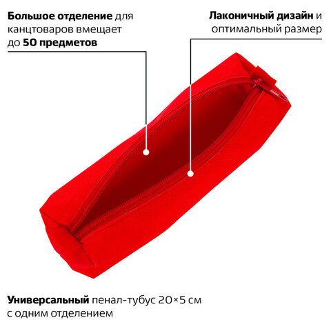 Пенал-тубус ПИФАГОР на молнии, текстиль, красный, 20×5 см