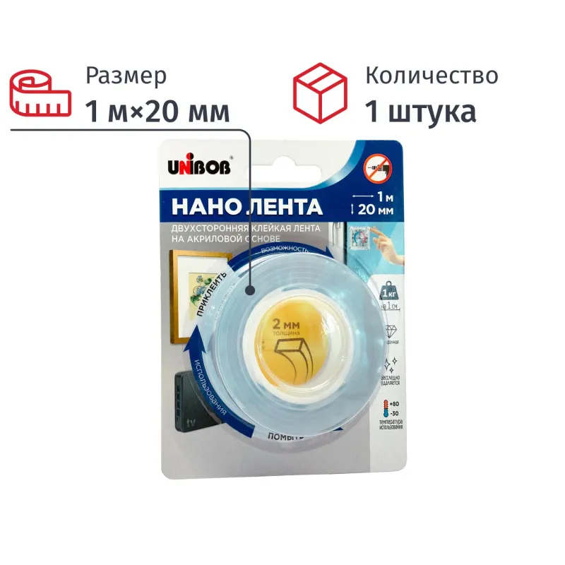 Клейкая лента двухсторонняя Unibob на вспененной основе 20 мм x 1 м