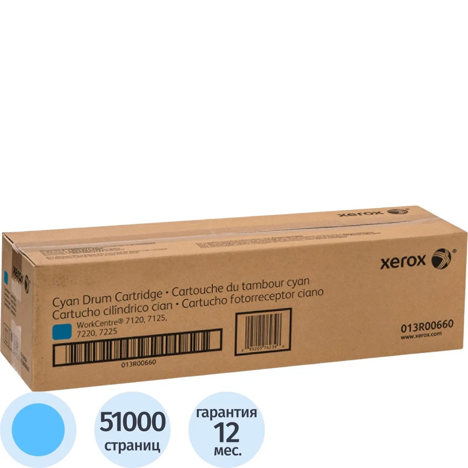 Драм-картридж Xerox 013R00660 голубой оригинальный