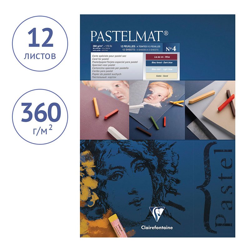 Альбом для пастели 12л. 300×400мм на склейке Clairefontaine «Pastelmat», 360г/м2, бархат, цв. блок