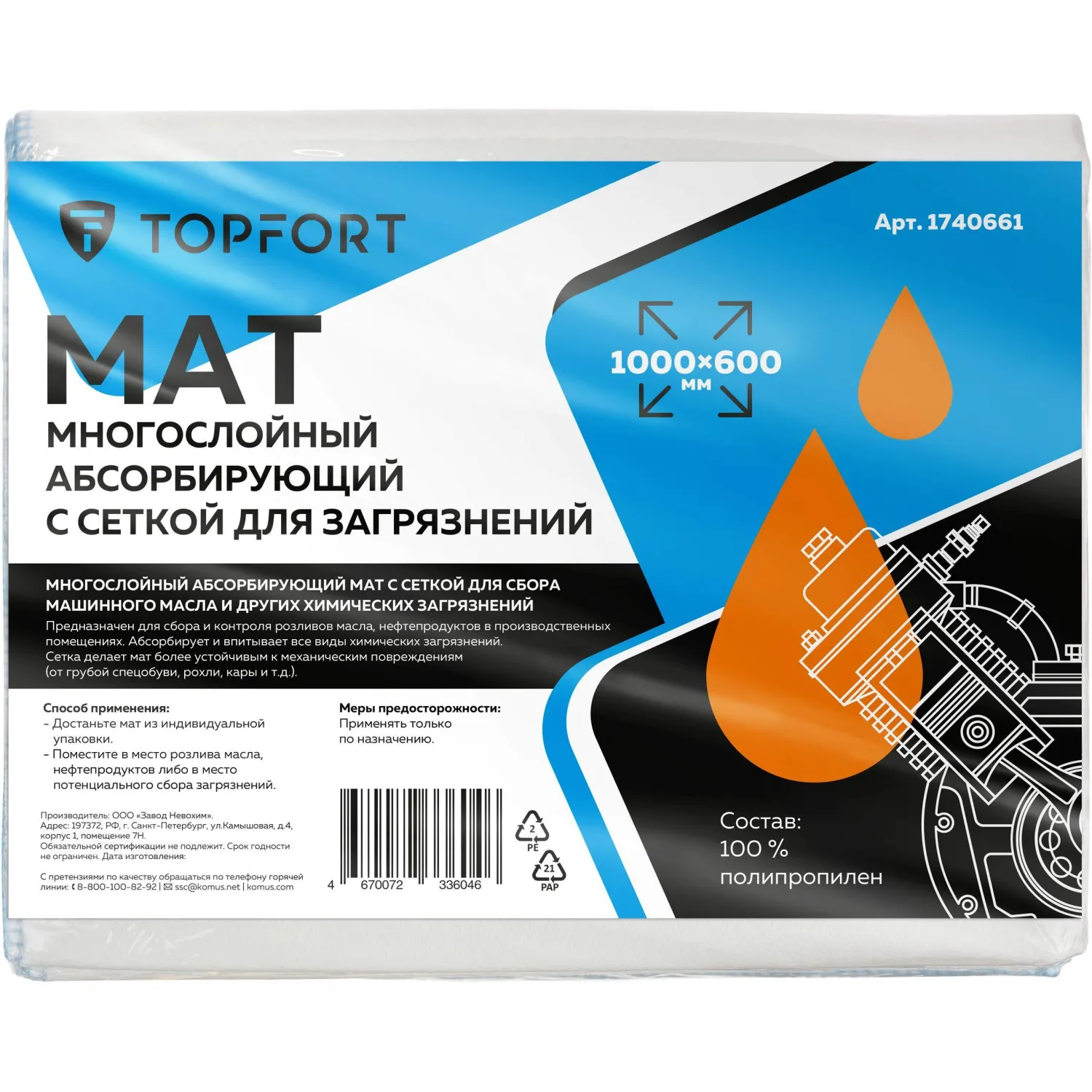 Мат абсорбирующий с сеткой TOPFORT для сбора масла и загрязнений 1000x600 мм