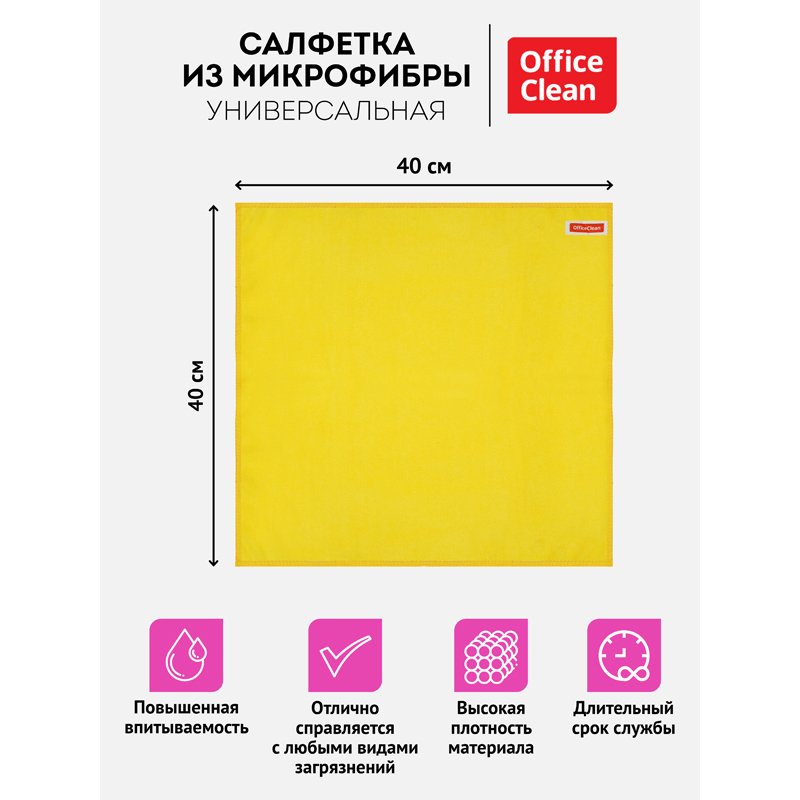 Салфетка для уборки OfficeClean «Универсальная», микрофибра, 40×40см, европодвес
