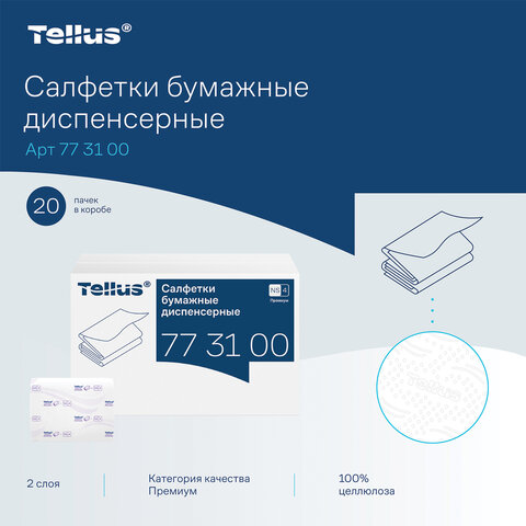 Салфетки Tellus/TORK (Система NS4) ПРЕМИУМ, 2-слойные, КОМПЛЕКТ 20 шт., 200 шт., белые