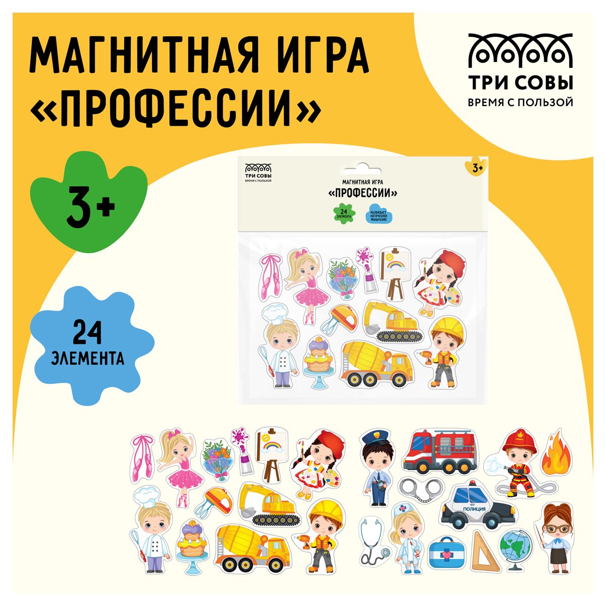 Игра развивающая на магнитах ТРИ СОВЫ «Профессии», 24 эл. 