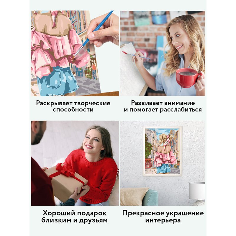 Картина по номерам на картоне ТРИ СОВЫ «Прогулка по городу», 30×40, с акриловыми красками и кистями