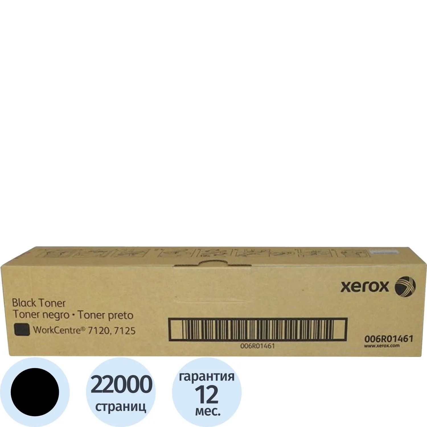 превью Картридж лазерный Xerox 006R01461 чёрный оригинальный