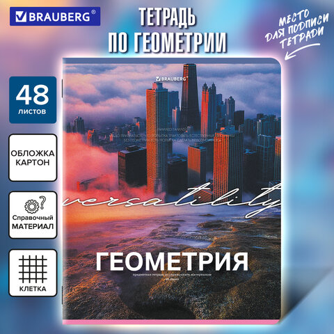 Тетрадь предметная КЛАССИКА ПРИРОДА 48 л., обложка картон, ГЕОМЕТРИЯ, клетка, подсказ, BRAUBERG