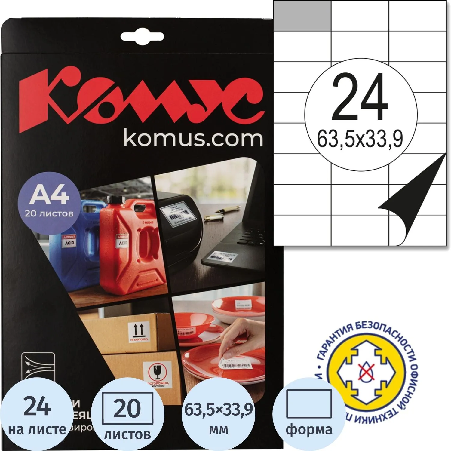 Этикетки самоклеящиеся всепогодные Комус 63,5х33,9 мм 24 штуки на листе белые (20 листов в упаковке)