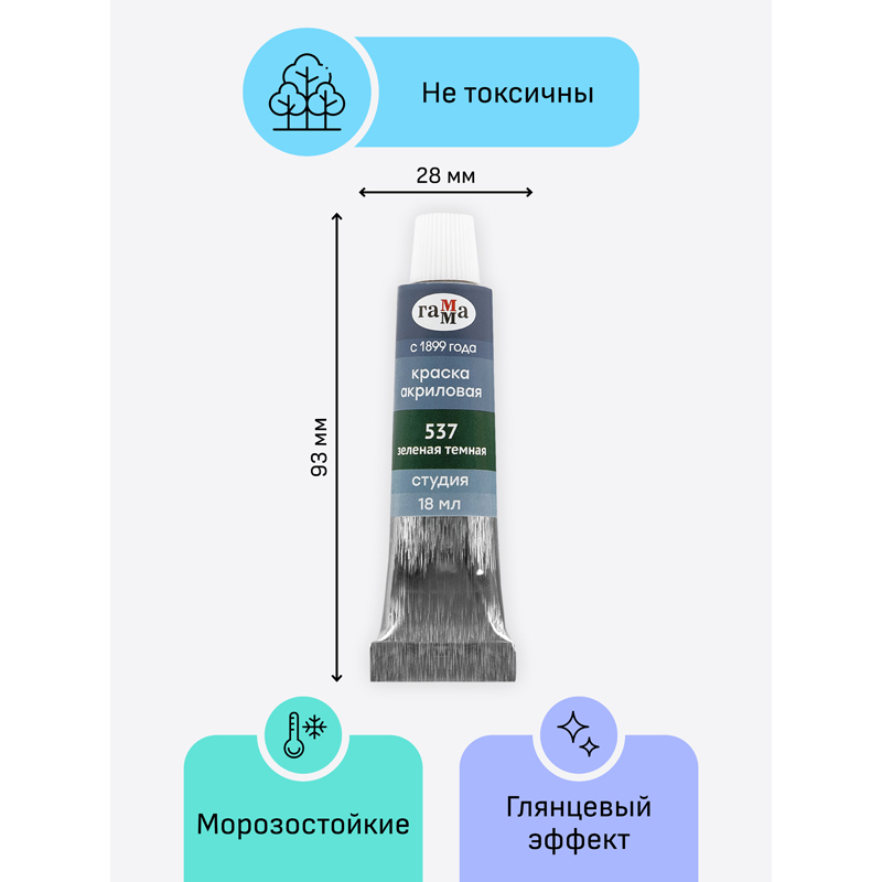 Краски акриловые Гамма «Студия», 10цв., 18мл/туба, картон. упаковка, европодвес