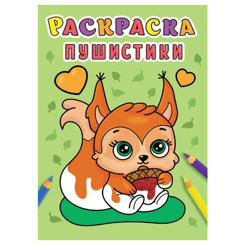 Раскраски «Для девочек»КОМПЛЕКТ 12 шт. А5140×200 мм16 стр. ПП