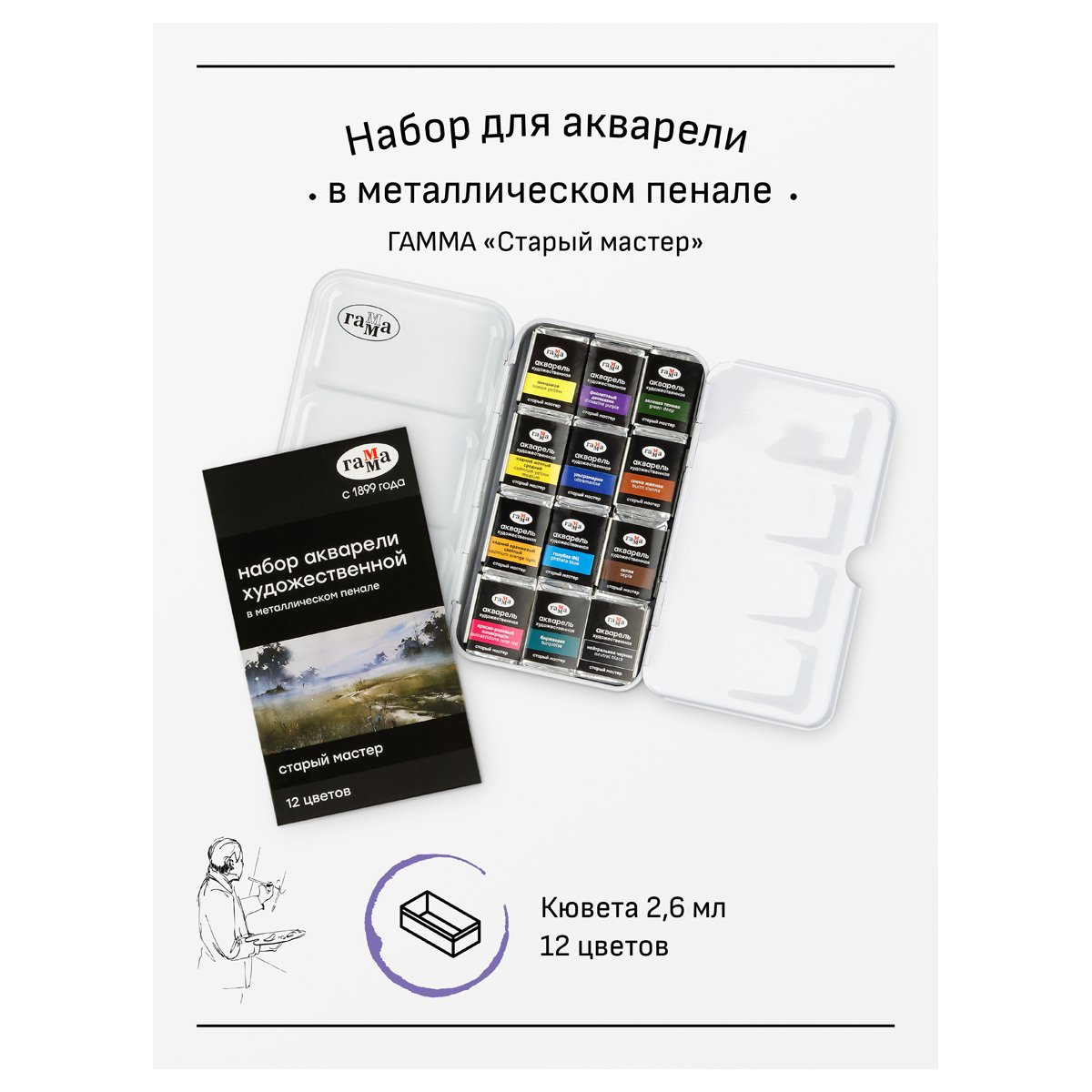 Акварель художественная Гамма «Старый Мастер», 12цв*2.6мл, кюветы, метал. коробка