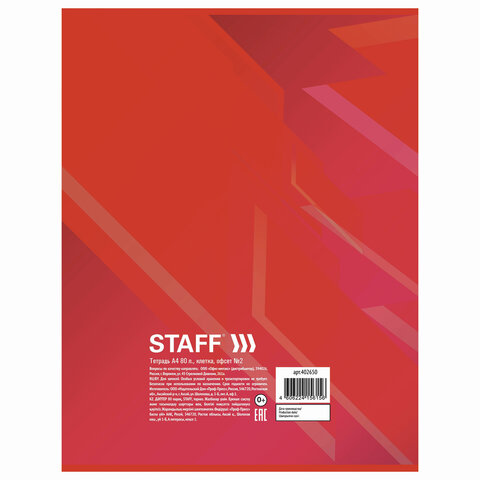 Тетрадь А4, 80 л., STAFF, клетка, офсет №2 ЭКОНОМ, обложка картон, «СТАНДАРТ»