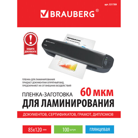 Пленки-заготовки для ламинирования BRAUBERG, комплект 100 шт., для формата 85×120 мм, 60 мкм