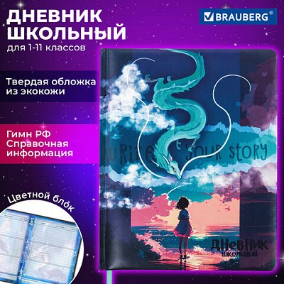 Дневник 1-11 класс 48 л., кожзам (твердая с поролоном), печать, цветной блок, BRAUBERG, «Аниме»