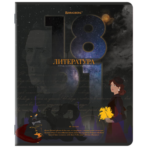 Тетради предметные, КОМПЛЕКТ 12 ПРЕДМЕТОВ, 48 л., TWIN лак, BRAUBERG «ДАТЫ»