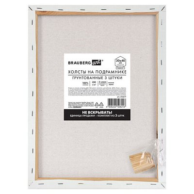 Холсты на подрамнике, набор 3 штуки, BRAUBERG ART BASIC, 30×40 см, 280 г/м2, хлопок, грунт