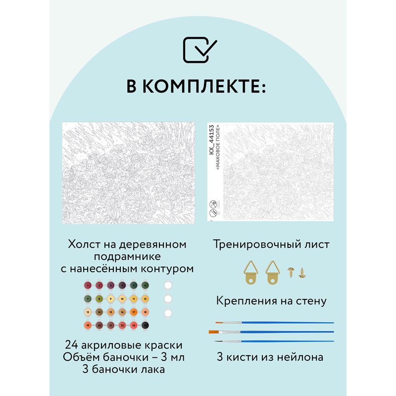 Картина по номерам на холсте ТРИ СОВЫ «Маковое поле», 40×50см, с акриловыми красками и кистями