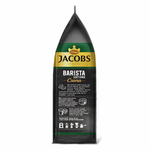 Кофе в зернах Jacobs Barista Editions Crema 100% арабика 1 кг