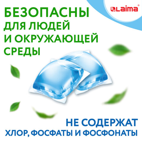 Капсулы для стирки белья концентрат 3 в 1 с кондиционером АЛЬПИЙСКАЯ СВЕЖЕСТЬ52 шт. LAIMA608264