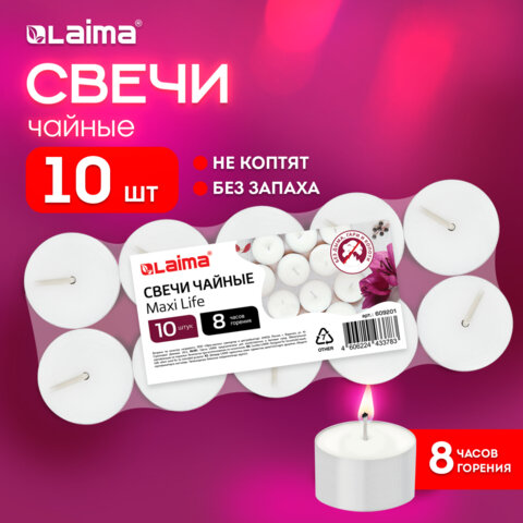 Свечи чайные Maxi Lifeдо 8 часов горениявес 21 гКОМПЛЕКТ 10шт. в гильзеLAIMA609201