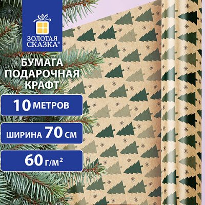 Бумага упаковочная крафт BIG SIZE новогодняя «Holiday Trees» 0.7×10 м, ЗОЛОТАЯ СКАЗКА