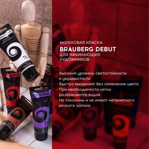 Краски акриловые художественные BRAUBERG ART «DEBUT», НАБОР 24 шт. по 75 мл, 8 цветов, в тубах