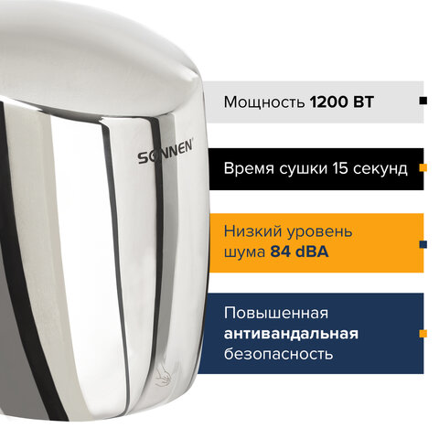 Сушилка для рук SONNEN HD-777, 1200 Вт, нержавеющая сталь, антивандальная, хром