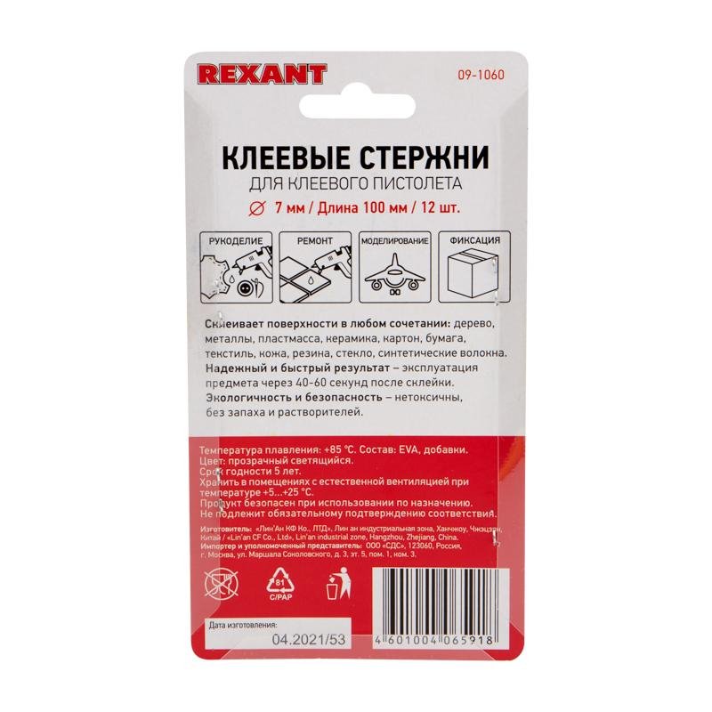 Стержень клеевой REXANT d7.4×100мм прозрачные светящиеся, 12шт. (09-1060)