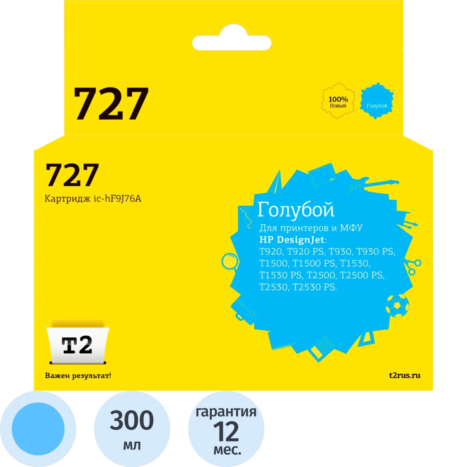 превью Картридж струйный T2 727 IC-HF9J76A/F9J76A для HP голубой совместимый