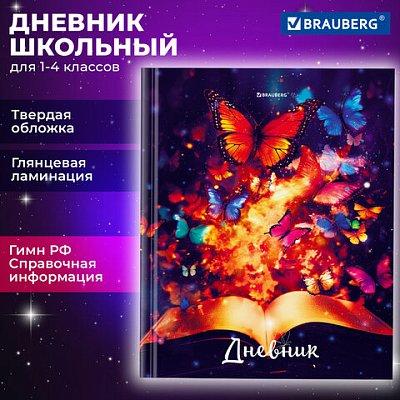 Дневник 1-4 класс 48 л., твердый, BRAUBERG, глянцевая ламинация, с подсказом, «Бабочки»