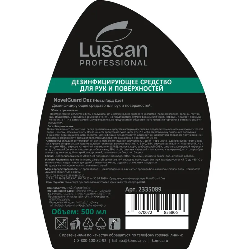 Профхим антисептик спирт, жидк д/рук-повер Luscan Prof/NovelGuard Dez, 0.5л